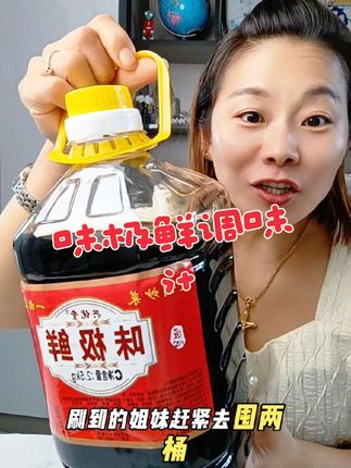 只要开火做饭就离不开调味品味极鲜,还是厂家直销,路过的姐妹赶紧囤起来#味极鲜 #家用调味汁 #酱油 #大桶酱油