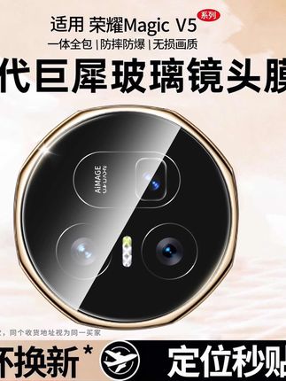 适用于荣耀magicv5镜头膜折叠屏MagicV5后置摄像头膜保护盖v3高清 #荣耀magicv5 #荣耀折叠屏 #MagicV5 #荣耀