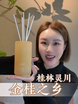 西苔桂花香薰 149拍一发三#香薰 #无火香薰 #家居好物 #金桂 #桂花香