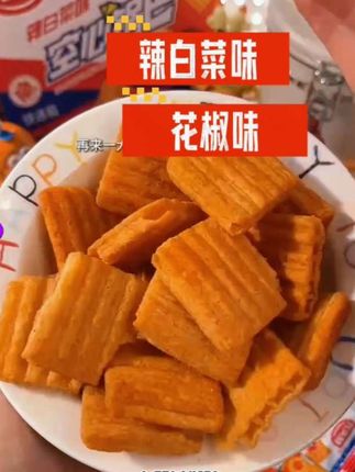 光头娃粗粮锅巴,多味解馋,追剧办公都好吃#空心花椒锅巴 #还是小时候的味道 #童年记忆小零食 @DOU+小助手