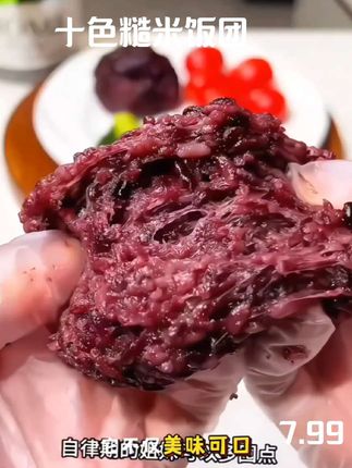 十色糙米饭团,浓郁香甜,每一口都是膳食纤维,维生素和矿物质的组合,美好生活从早餐开始#营养丰富 #软糯香甜 #舌尖美味 #好吃的美食 #快来一起尝个鲜