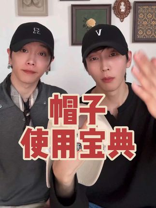 帽子使用宝典 #鸭舌帽 #帽子分享 #时尚单品 #棒球帽 #学生党必备