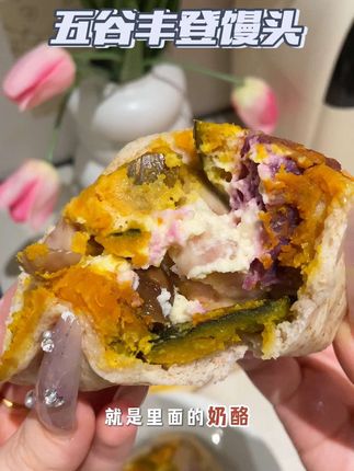 真的巨好吃,就是食材品质很新鲜,加上奶酪绝了。#五谷丰登馒头