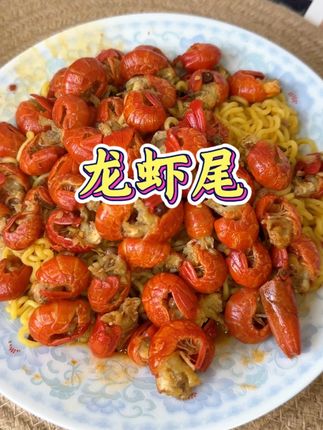 在家就能实现龙虾尾自由,又麻又辣真的超好吃#麻辣龙虾尾 #龙虾自由