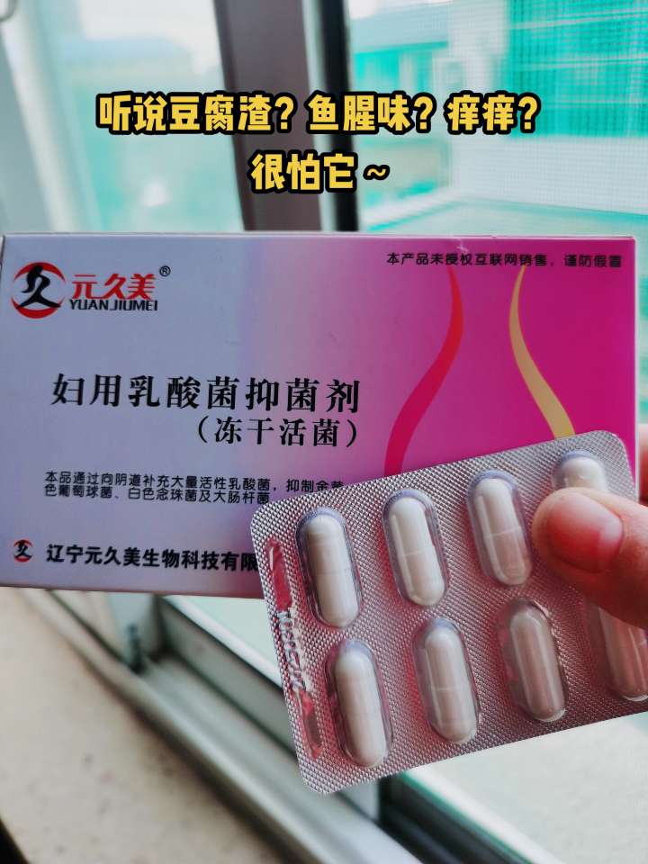 愿每个女生都能摆脱这个困扰!#妇用乳酸菌抑菌剂 #女性益生菌 #亲测分享.