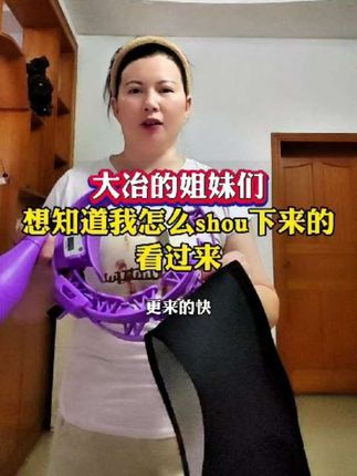 #与辉同行 #橱窗护腰带 #种草激励