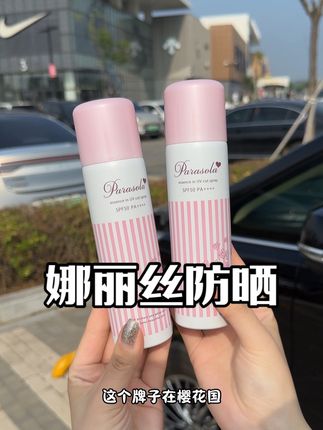 娜丽丝隔离防晒喷雾90g清清爽爽保湿高倍防护养肤#防晒喷雾#娜丽丝防嗮喷雾#女生必备 #夏天必备
