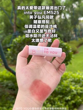 相信我姐姐们!简单的出个门,就涂这个色号吧,低调又不失气质。#intoyou唇泥 #口红试色 #学生党好物推荐