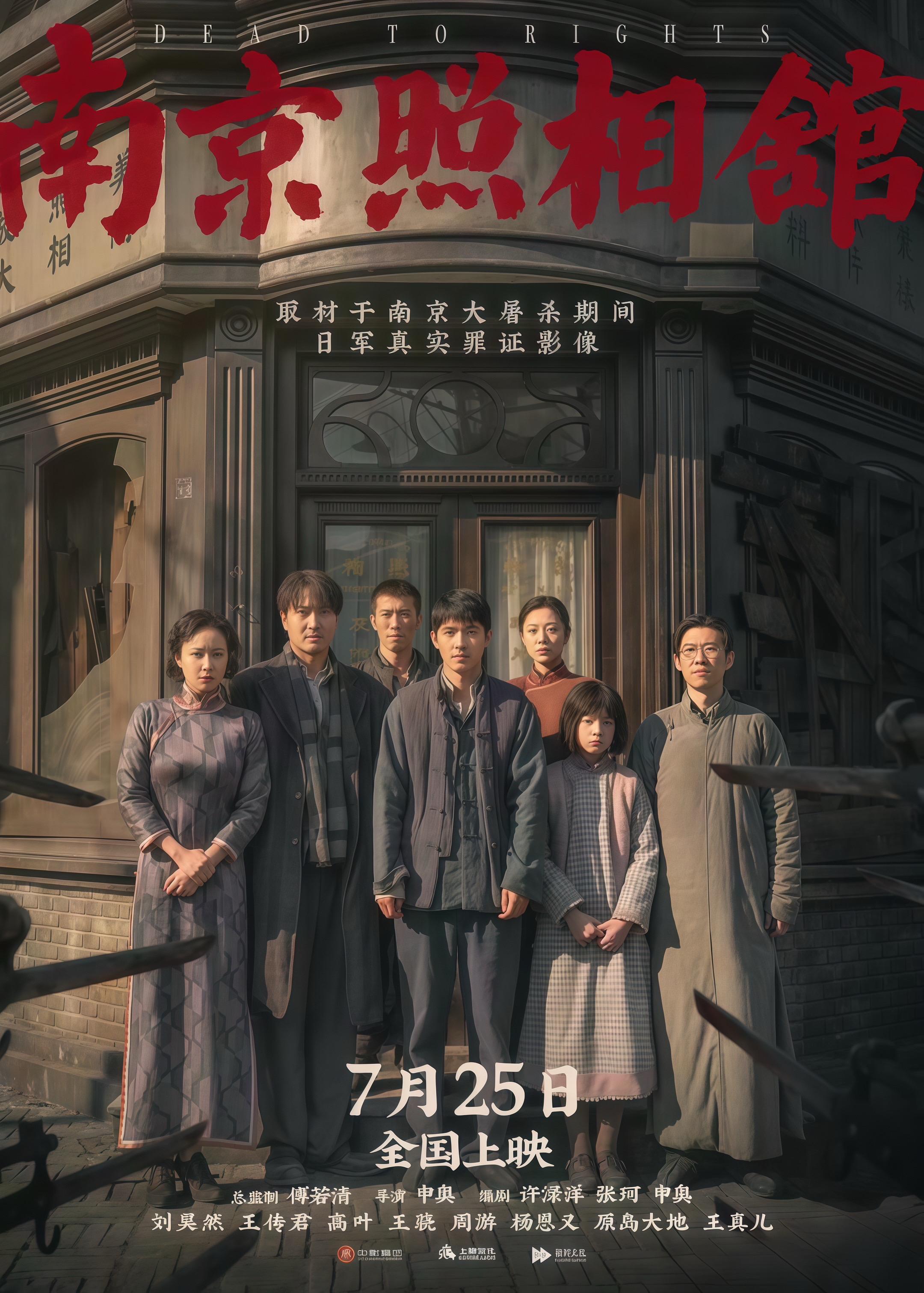 《南京照相馆》票根里的光影暗战。南京沦陷那年,照相馆老板藏起日军暴行胶卷,用15元电影票券传递情报:拍几张照,换几张票,暗号藏在光影里。如今,这券成了跨越时空的信物——几人拍,就换几张票,看先辈用生命拍下的“胶片”,如何在影院里撕开黑暗,让历史真相,随光影在每个观众心里炸响 。#强烈推荐 #电影🎬 #南京照相馆 #观影推荐