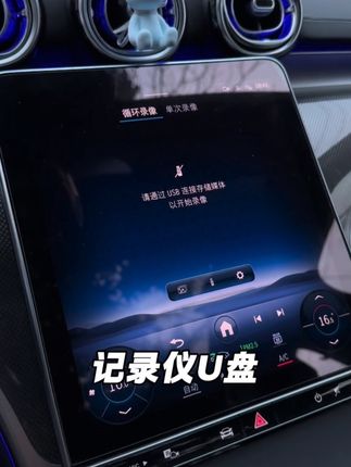 新提奔驰的一定提前准备这款记录仪存储盘哦!原车记录仪不带内存无法正常工作,这款存储盘奔驰专用,高传输速率,还支持自动循环记录哦!#奔驰 #梅赛德斯奔驰 #奔驰行车记录仪 #奔驰c260l