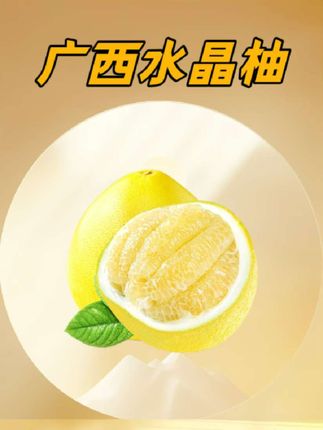 水晶柚,不粘皮,一口爆汁!#水晶柚 #柚子 #新鲜柚子