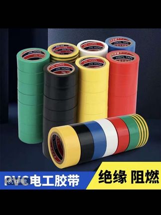 #绝缘胶带
