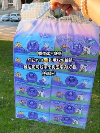 维达还得是你!这个价到手一提12大包抽纸!品质一如既往的好!趁着大品牌有活动刷到赶紧多囤点!#抽纸 #纸巾 #维达#生活用纸 #柔软亲肤