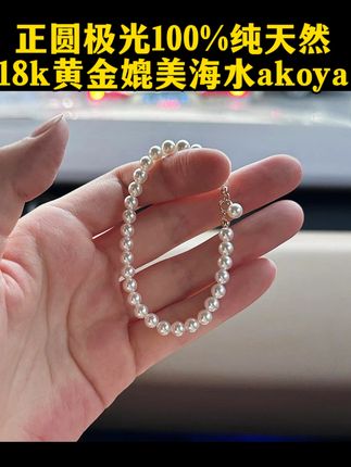 珍珠手链手串正圆极光100%纯天然白色真品18k黄金媲美海水akoya女 点视频下方小黄车即可购买#珍珠手链 #珍珠饰品 #珍珠手链好看吗 #天然珍珠手链 #珍珠