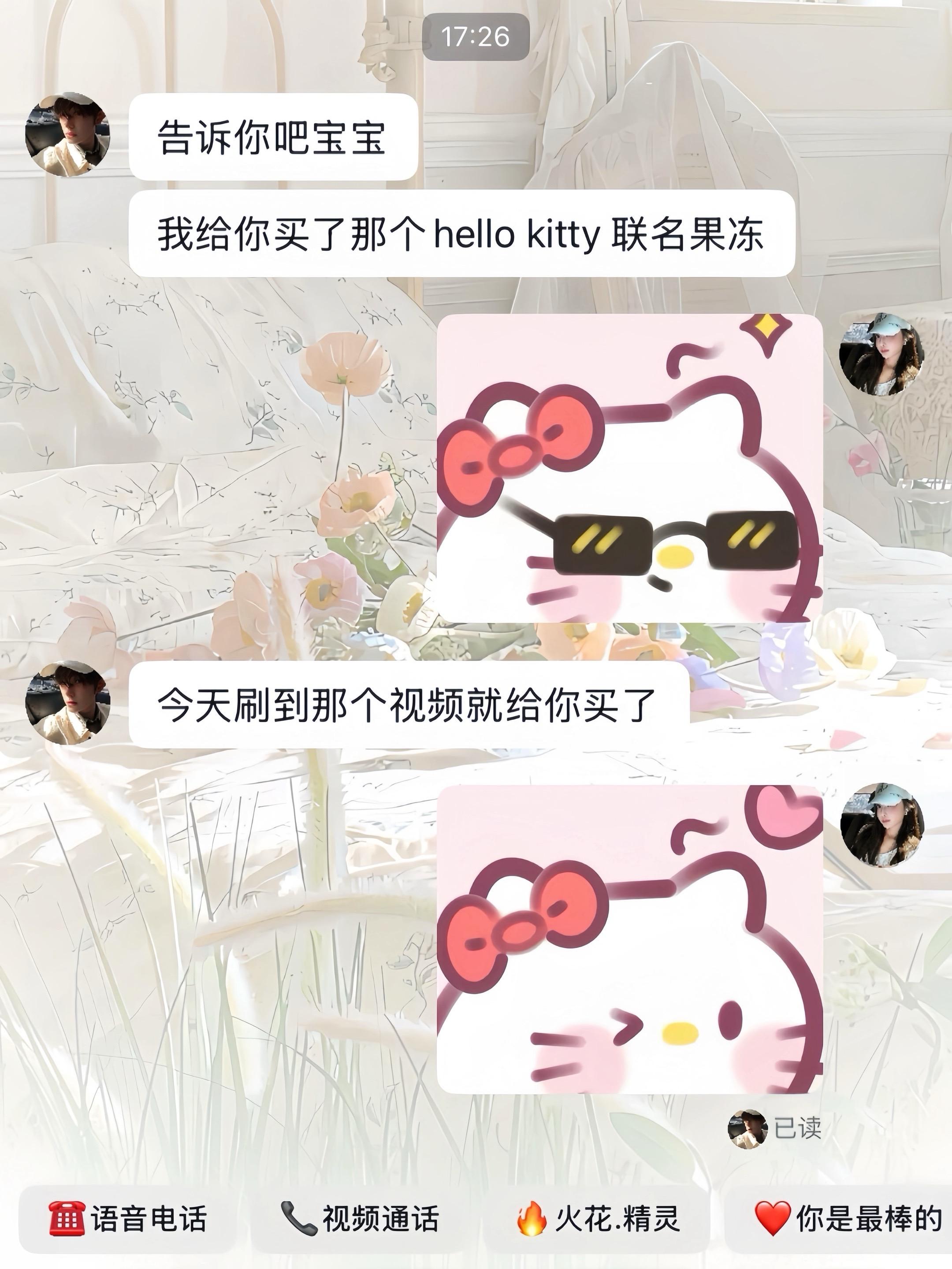亲爱的咱俩的关系你也会给我买这个hello Kitty联名果冻的对吧#少女心爆棚 #一口吃回童年 #惊喜跟礼物都是来自爱你的人 #hellokitty#仪式感