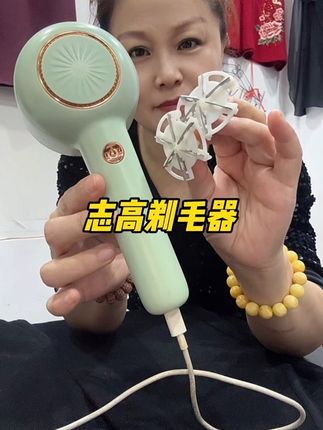 志高大品牌的,好用,我这个已经用了两年多了! #剃毛器#毛球修剪器#超便宜超划算