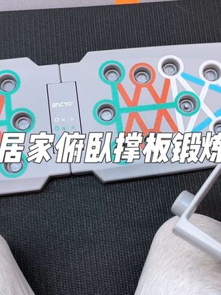 这款四合一健身板,新手居家也能练完一整个上半身动作 #室内健身 #居家锻炼 #健身板 #新手健身 #健身打卡