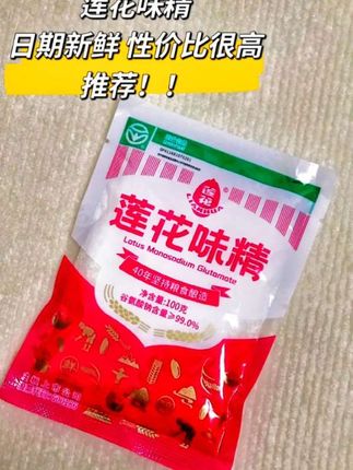 #莲花味精#好物推荐🔥 #美食 #强烈推荐 #日常vlog 莲花味精绿色认证