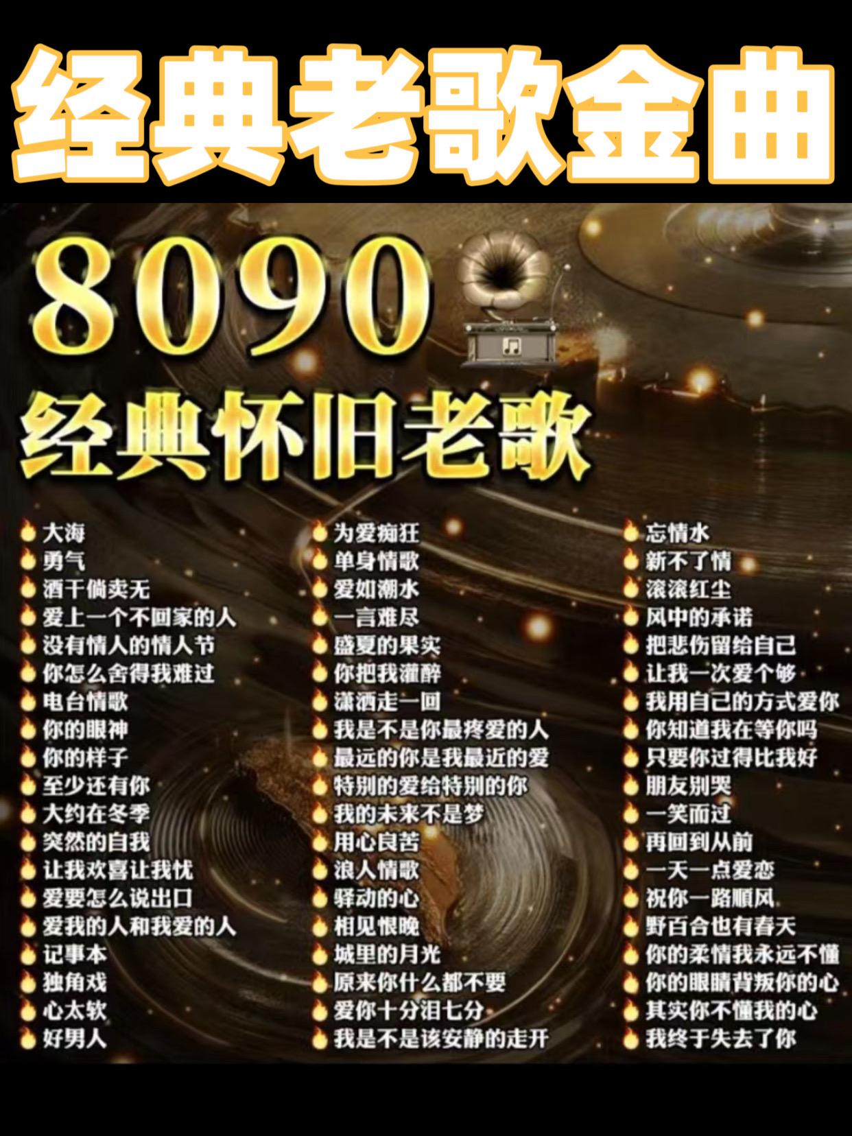 怀旧经典老歌#车载音乐#经典老歌 #音乐 #每天分享