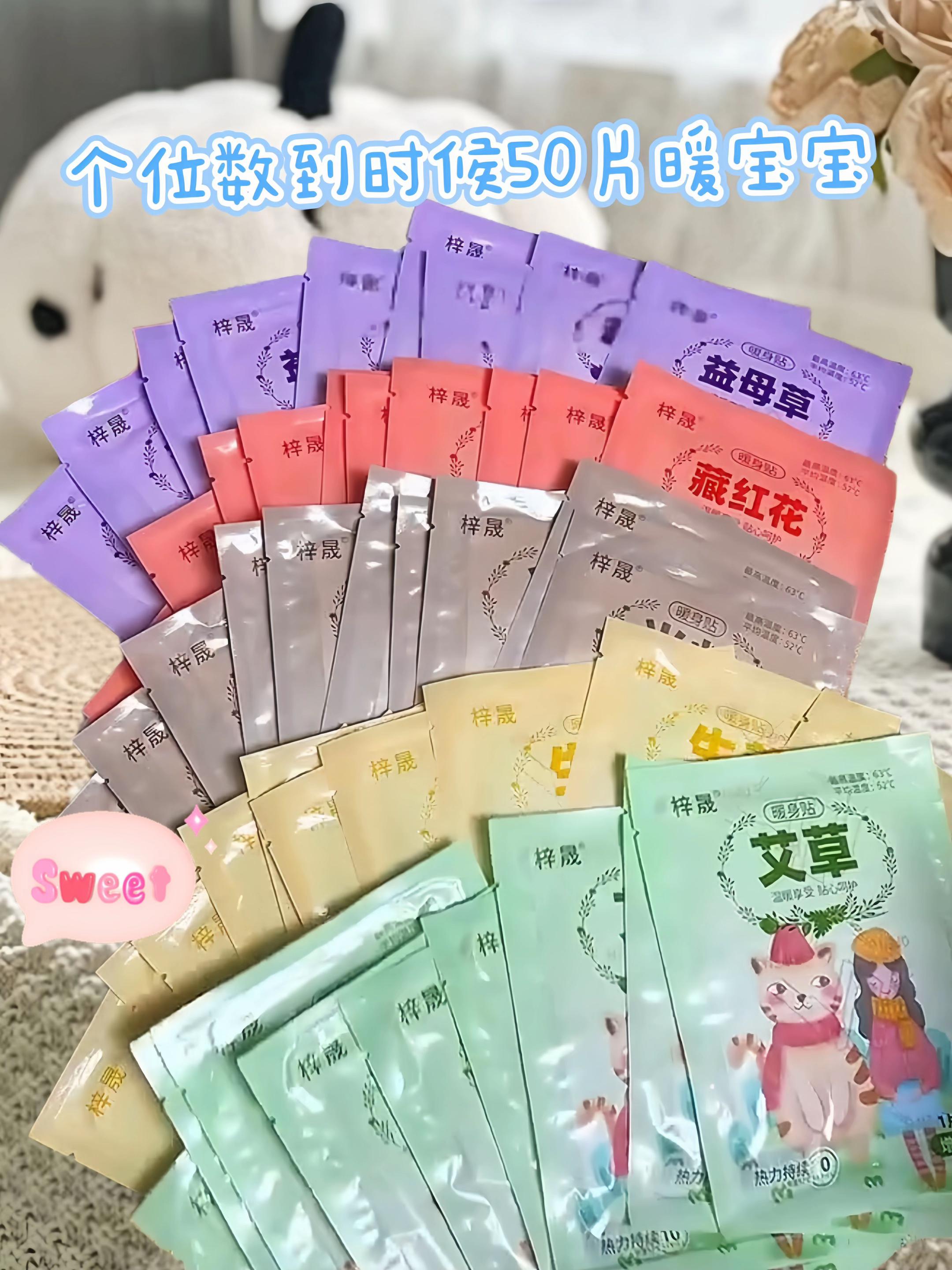去年的经验告诉我,现在你不买,冬天必挨晒。这个价到手十包、二十包、三十包、四十包五十包的暖宝宝。你别看它这么便宜,它里面有艾草、益母草、当归、生姜,还有藏红花,对女孩子身体就很好,而且还是增强型的,能持续发热十小时,早上出门贴一贴,晚上回来还是热乎的,粘性很强,你看我狂甩它都不掉。下也不留背胶,尤其是女生,每个月那几天往肚子上一贴,暖呼呼的可舒服了。冬天怕冷星人,想贴哪就贴哪,马上就要降温了,就这个价格够用五十天呢宝宝我直接薅了两袋回来,够我用一整个冬天的了,但是商家说了,这个价格也就是现在反季冲销量,等天一冷指定在涨价。#好物推荐🔥 #种草 #快来看看 #买它 #暖宝宝