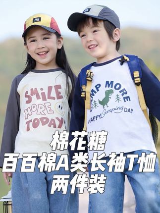 #棉花糖 深耕童装几十年,现在反季大促到手两件长袖T只要39.9 还要什么自行车啊 颜色尺码不全 赶紧拼手速#纯棉t恤 #7a抗菌 #宽松版型 #百搭长袖t恤