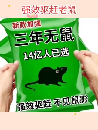 #专用老鼠丸 【老鼠一窝端】强效避鼠丸子驱鼠车用老鼠药特效家用克星强力 #消杀除四害 #杀虫诱剂 #消杀 #消杀用品