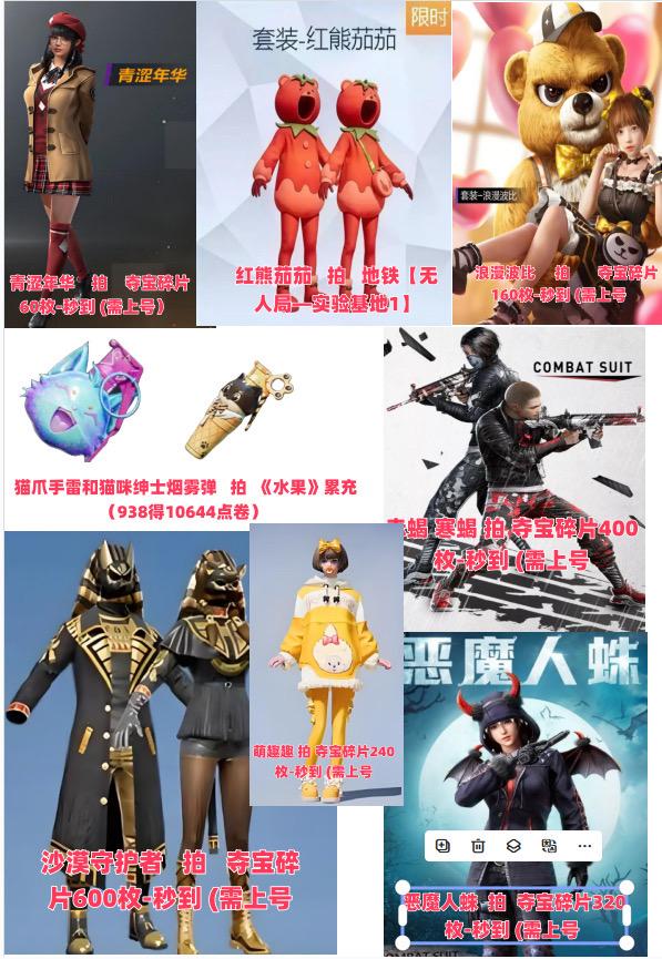 #赤蝎幽灵 #红熊茄茄 最新返场商品替代品!宝字们、别拍错了哦,需要什么随时联系小店客服!24小时在线接待!#返场皮肤