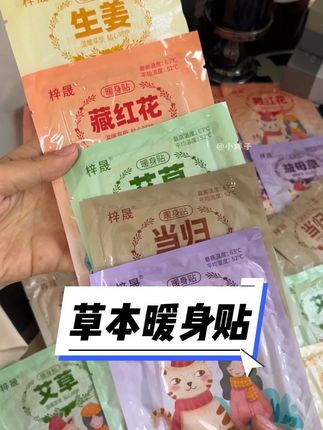 哇塞!这价格能拿下50片暖宝贴也太划算了吧!这东西一定要提前囤!不然天冷指定不是这价了!#暖宝宝 #暖贴#我可真会买#梓晟暖宝贴#好物分享