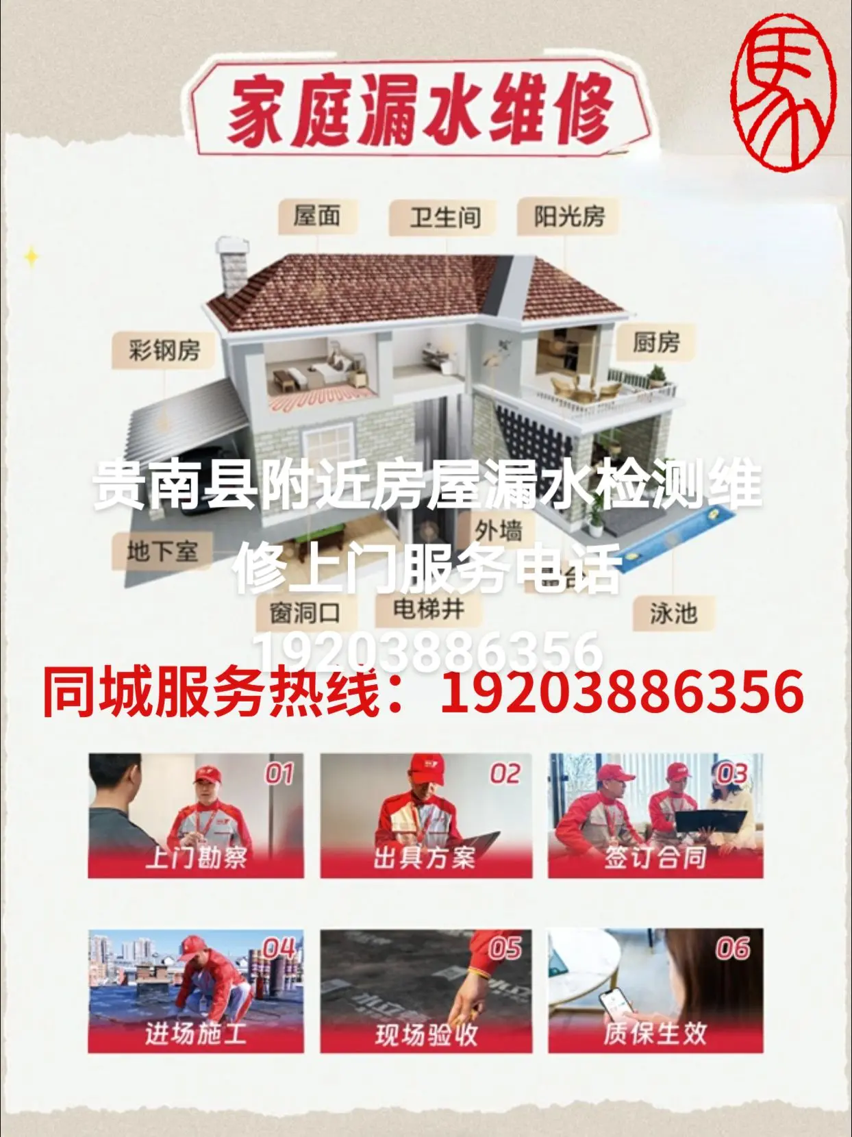 贵南县防水漏水检测维修公司电话【192-0388-6356】 - 抖音