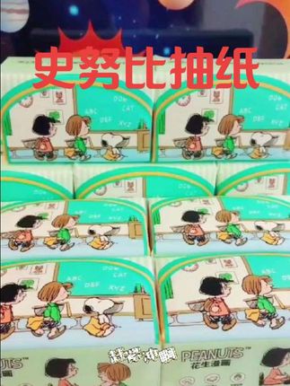 史努比抽纸柔软有韧性,质量特别好#史努比#卡通抽纸#史努比抽纸#纸巾推荐