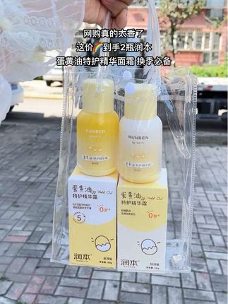 网购真的太香了,这价到手2瓶润本蛋黄油特护精华面霜,效果真的太惊艳了,真的超好用!#润本蛋黄油 #秋冬面霜 #母婴好物推荐
