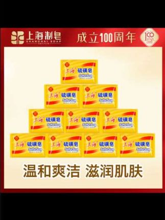 夏天皮肤油,前胸后背经常长痘痘的人,可以试试这款#上海硫磺皂 #硫磺皂 #使用一次你就喜欢上它#好物推荐🔥 #硫磺皂推荐