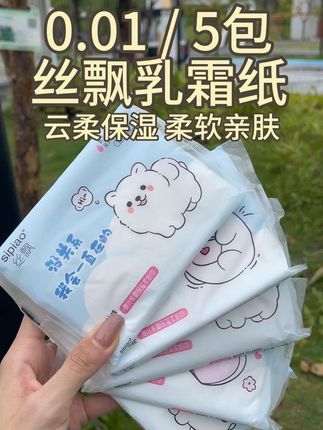 领券!!!0.01带5包丝飘乳霜纸 #纸巾 #柔软亲肤 #乳霜纸