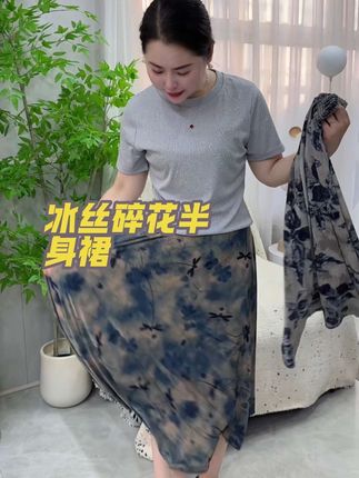 冰丝大裙摆碎花半身裙,穿上凉飕飕的可舒服了,一件才16.9真合适#面料柔软舒适 #遮肉显瘦遮肉减龄 #半身裙搭配