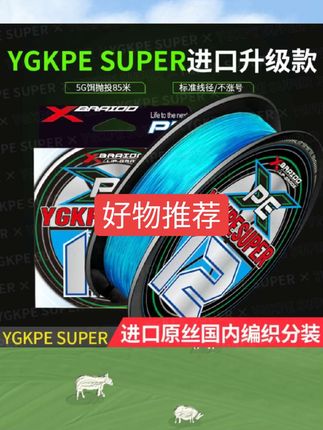羽逸进口12编YGKPE SUPER蓝色PE线强拉力超顺滑路亚专用pe线鱼线#钓鱼装备 #渔具用品 #骑行装备
