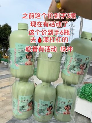 终于等到十九块九六瓶了,这一瓶折下来只要3块3毛多。咱们洗内衣裤呀,要用专用的内衣洗衣液,每瓶都是520ml大容量的,这里面含有蛋白酶,可以有效的去除血渍,按压式的方便卫生。内内上什么红的白的都可以洗的非常干净。它这个味道很好闻,洗完的衣物都是香香的。你们刷到如果还是这个价,就赶快多囤点!#内衣清洗液 #内衣洗衣液 #好物推荐🔥 #女生必备 #洗护用品