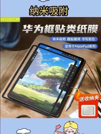 HAOLOCM适用华为matepadpro纳米类纸膜框贴可拆卸11英寸手写膜#手写膜 #数码科技 #数码产品 #好物推荐🔥 #分享好物