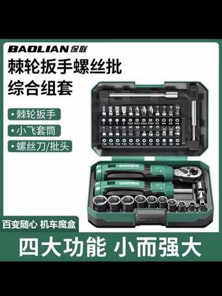 #保联 #筒扳手 #棘轮螺丝刀套装 #好物推荐 #好物推荐??