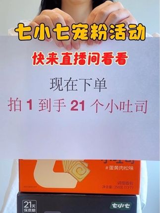 这波不买也得买了,拍一发21!买到就是赚到!#吐司面包 #宝宝辅食 #早餐吃什么 #好吃到停不下来 #宝宝爱吃