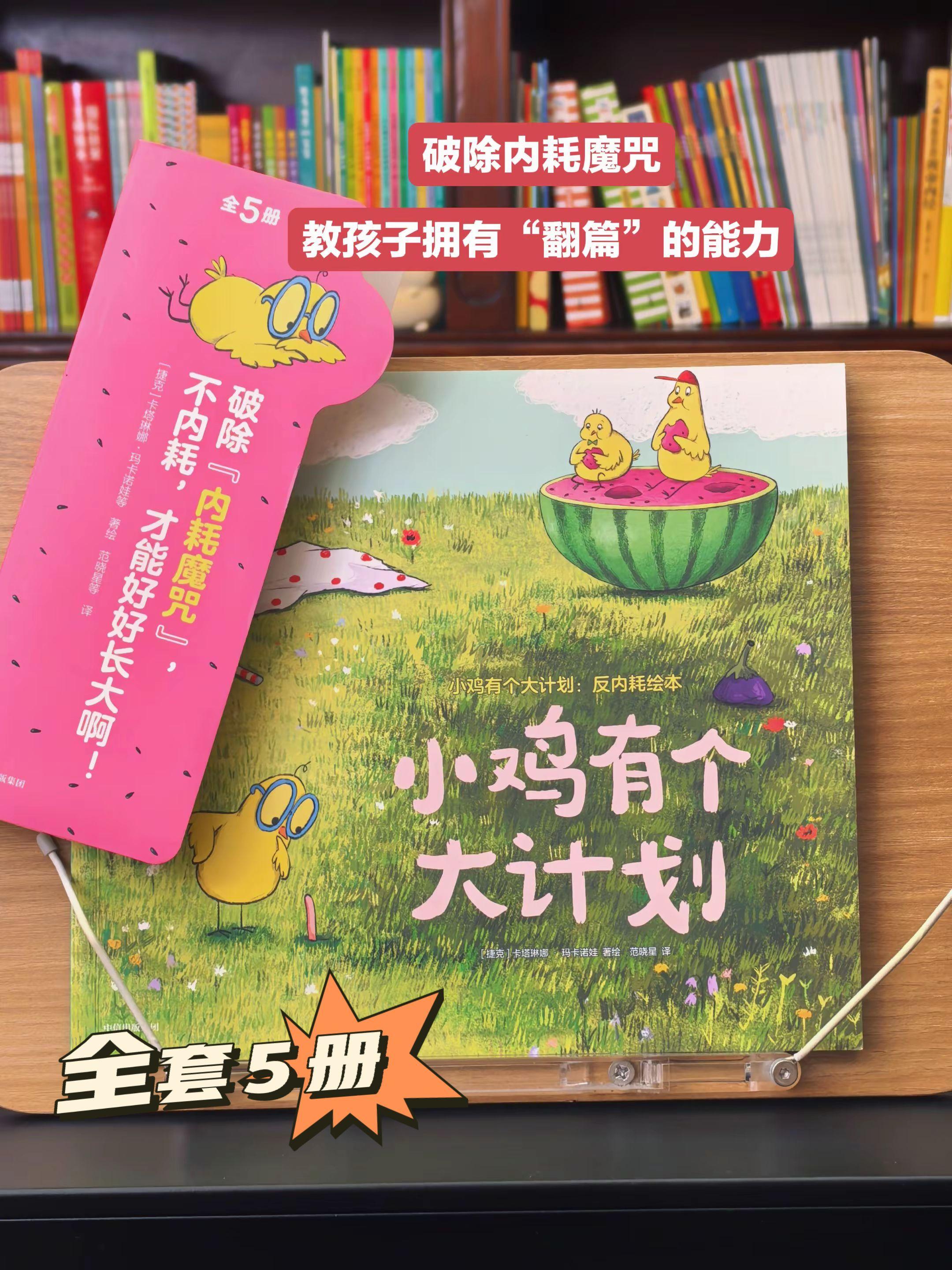 不愧是国际获奖绘本🔥不内耗才能好好长大。如果你家宝宝也喜欢自我否定,动不动就觉得自己很笨,这套反内耗绘本一定要给孩子安排上!它从社交力、自信力、乐观力、表达力、积极力这五个维度来培养孩子的反内耗思维,让孩子更阳光。#绘本 #好书分享 #儿童睡前故事 #童书推荐 #育儿经验分享