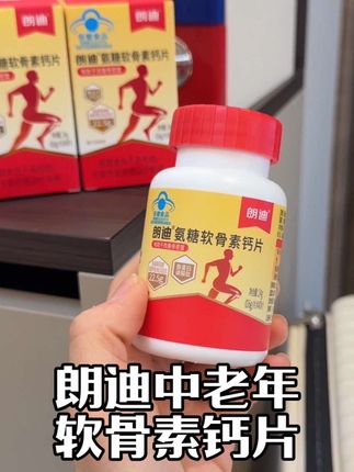 父母上了五十岁,钙和软骨素流失特别快,有条件就让他们坚持补充上~#朗迪钙 #中老年钙片