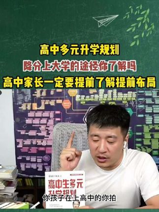 降分上大学的机会给你了,你能抓住吗?#张雪峰 #家长必读 #高中