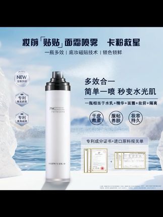 美妆博主都在推荐的一款面霜喷雾!底妆总是容易#卡粉浮粉 的姐妹们!冲一瓶这个,拯救你的底妆吧!#面霜喷雾 有它底妆美丽到尖叫#妆前喷雾 #定妆喷雾#韩国戴妆之谜面霜喷雾