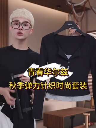 #秋季主打简单干净氛围感 #通勤搭配 #我又心动了 #穿出自信穿出美丽 QIAOLA/乔拉【青春华尔兹】秋季新款弹力针织透气显瘦时尚套装女