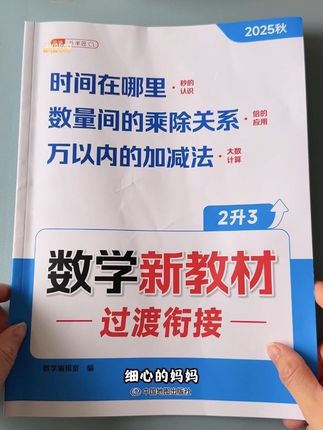 #三年级数学 出现三部分断档知识#时分秒 #倍的认识 #万以内的加减法 这本书都整理出来了,有讲解有练习,不用到处找资料了。