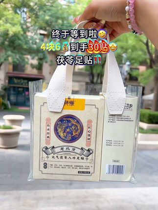 每晚睡前我都会贴上这个足贴,早上起来整个人都会好轻松。它是由鸡血藤、茯苓、五指毛桃、党参、红花、独活、生姜粉按照比例科学配比而成,晚上睡前贴上,早上起来舒爽#茯苓足贴 #超便宜超划算 #无限回购的宝藏单品