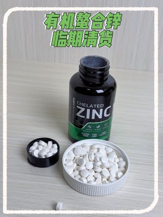 有机螯合锌临期清货!!进口大牌有保障,单粒50毫克葡萄糖酸锌,一瓶240粒#锌 #原装进口 #亲测分享 #好物推荐🔥