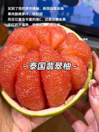 买到了我的梦中情柚,泰国翡翠金柚,果肉脆嫩多汁,特别甜,孕期吃真的超过瘾#泰国翡翠柚 #翡翠柚 #进口水果 #柚子 #秋天的第一个柚子