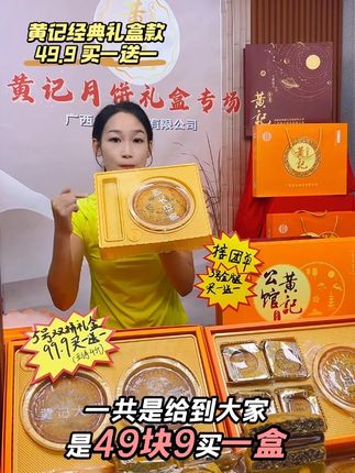 黄记经典款礼盒 中秋送礼不用愁,美味月饼解你忧#源头工厂 #强烈推荐 #中秋月饼 #礼盒 #送礼佳品
