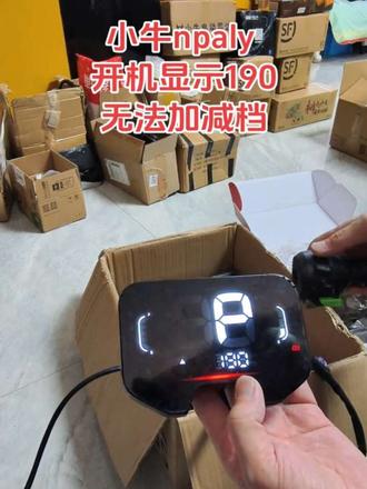小牛仪表显示99故障代码 小牛npaly 190故障 #小牛仪表显示99故障代码 #小牛中控通电没反应不开机不给小电池充电 #小牛中控关机不断电#小牛nplay仪表不开机刷卡无反应 #小牛NXT仪表通电没反应不开机匹配开机卡